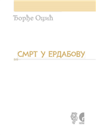 СМРТ У ЕРДАБОВУ